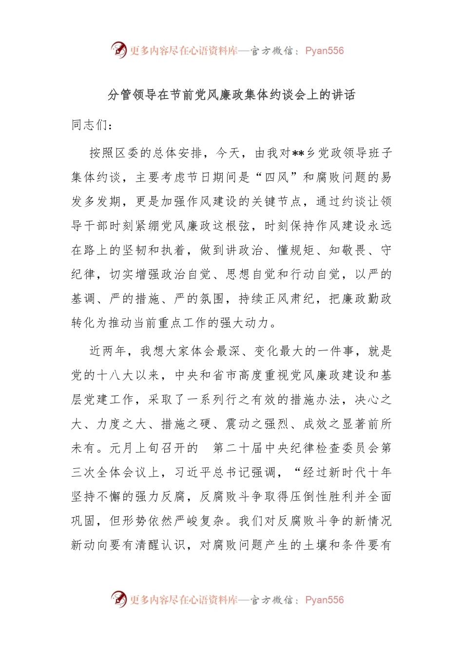 分管领导在节前党风廉政集体约谈会上的讲话稿.docx_第1页