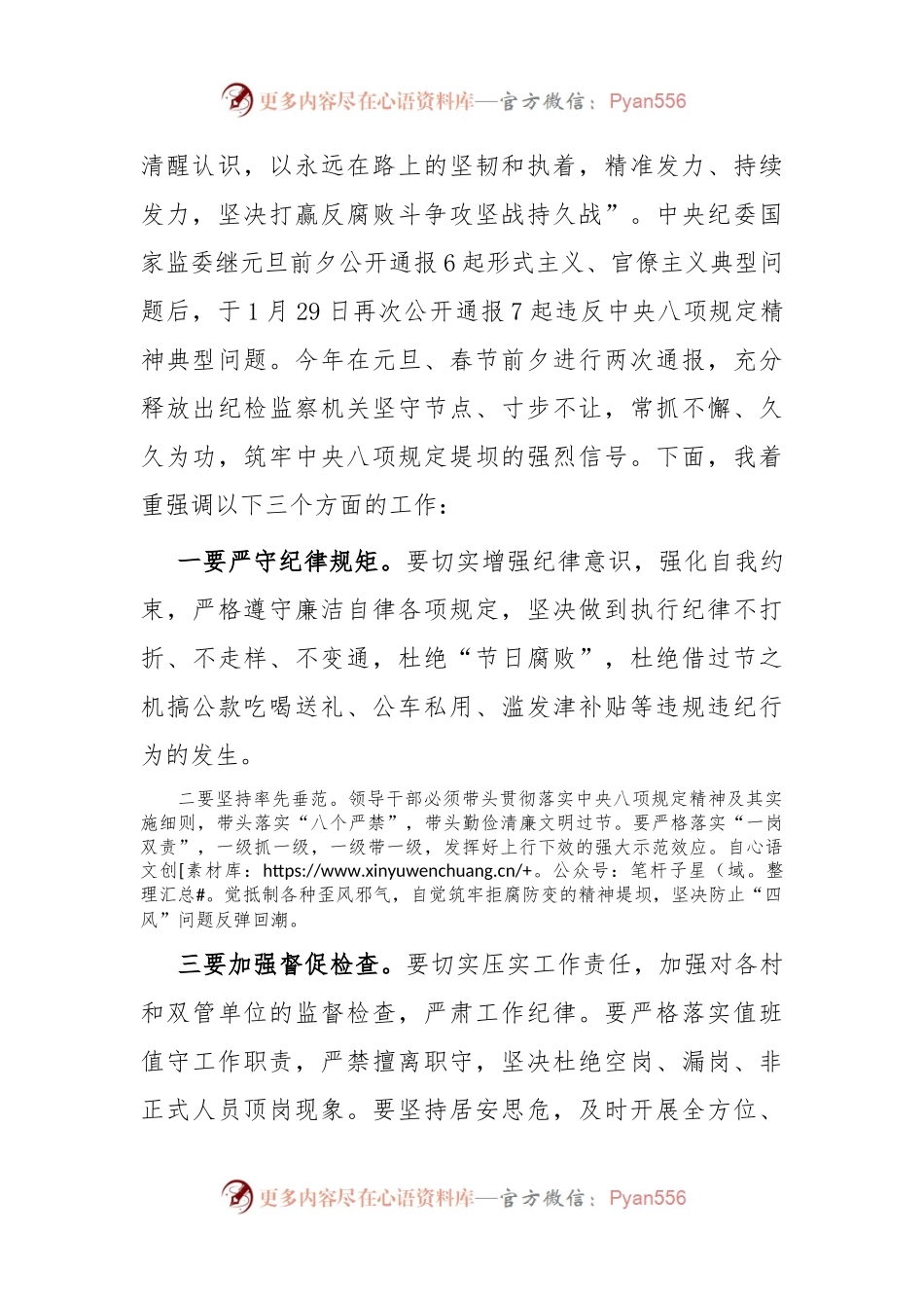 分管领导在节前党风廉政集体约谈会上的讲话稿.docx_第2页
