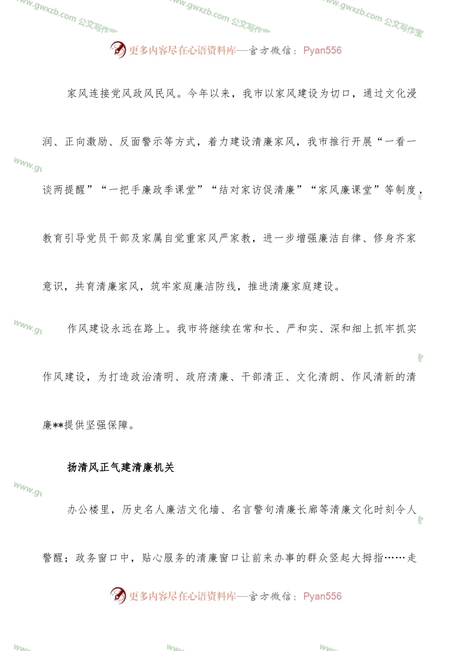 典型交流：建好家风筑牢家庭廉洁“防火墙”.docx_第2页
