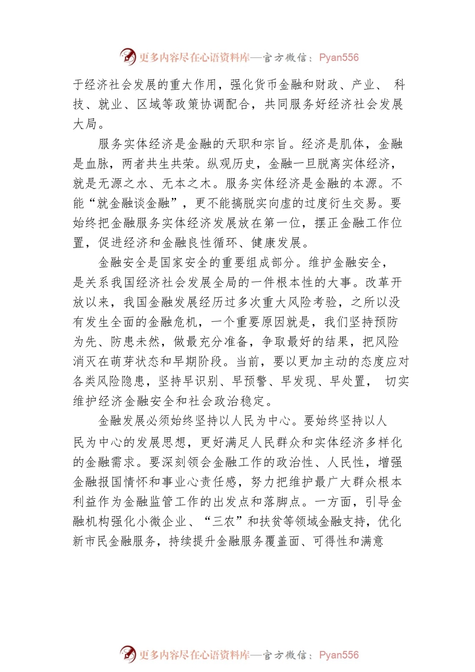 关于金融机构特色化党组织建设的探索与思考(银行）.docx_第2页