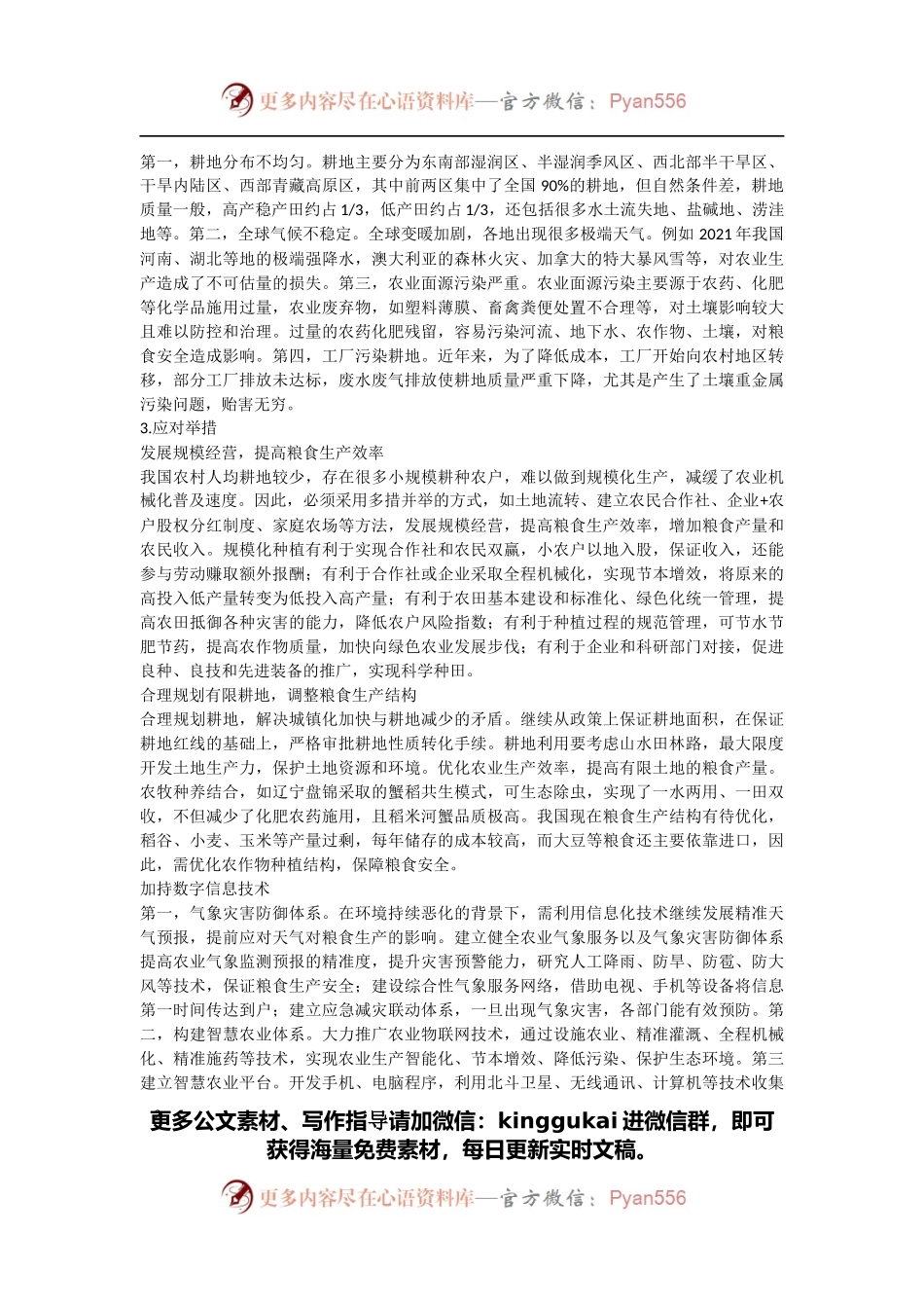 关于当前中国粮食安全的形势和应对举措分析报告.docx_第2页