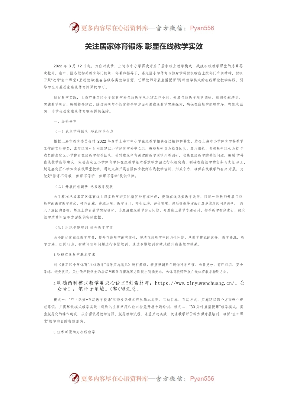 关注居家体育锻炼 彰显在线教学实效.docx_第1页