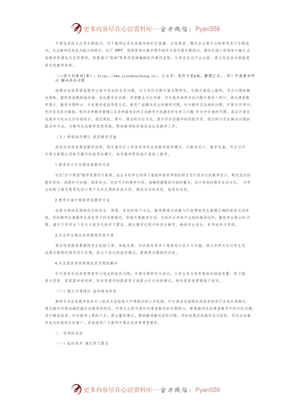 关注居家体育锻炼 彰显在线教学实效.docx_第2页