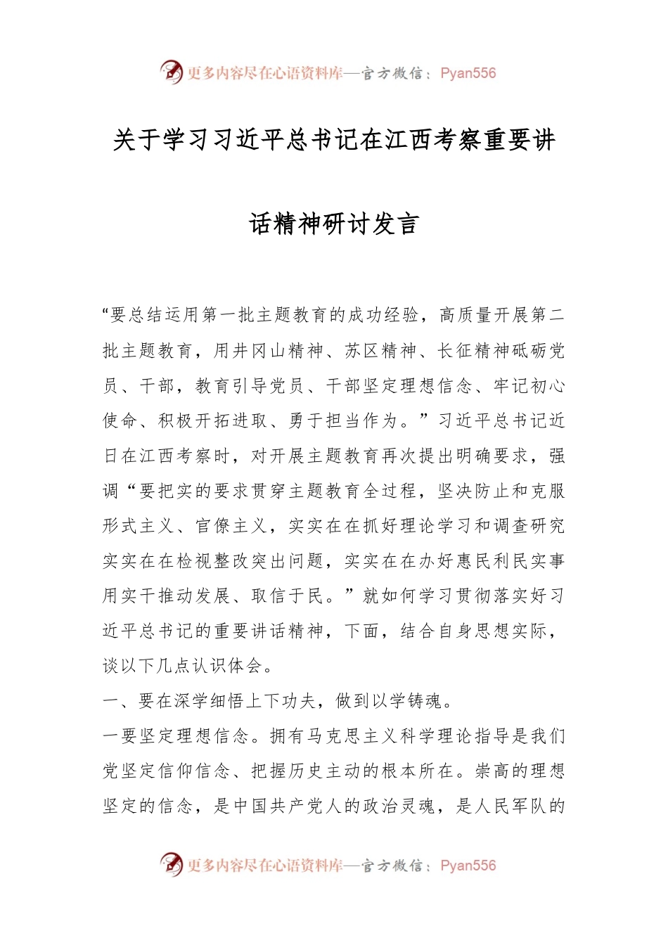 关于学习习近平总书记在江西考察重要讲话精神研讨发言.docx_第1页