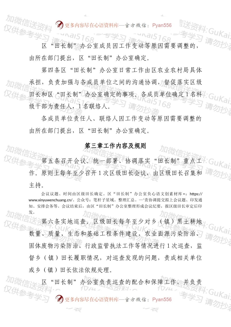 区级“田长制”工作规则（试行）.docx_第2页