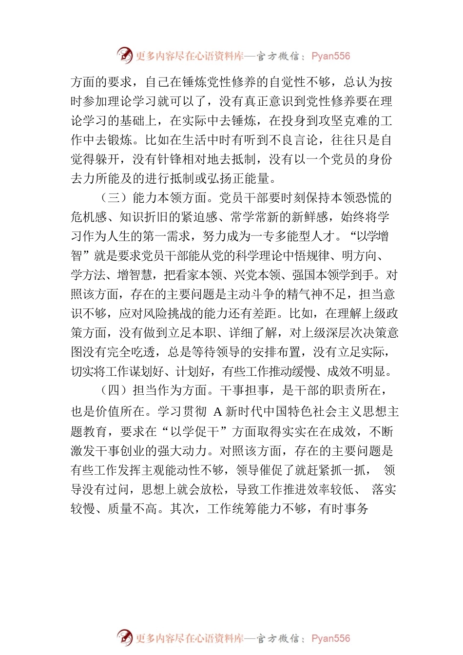 关于第二批主题教育个人党性分析材料.docx_第2页
