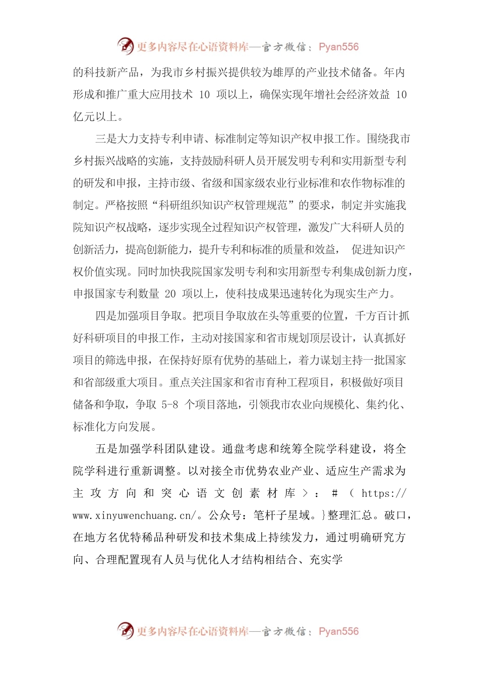 农科院年度工作计划.docx_第2页
