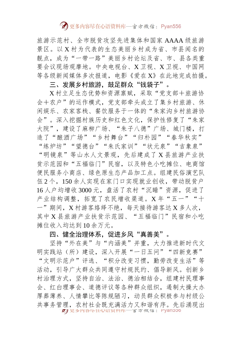 关于村级的乡村治理典型案例材料.docx_第2页