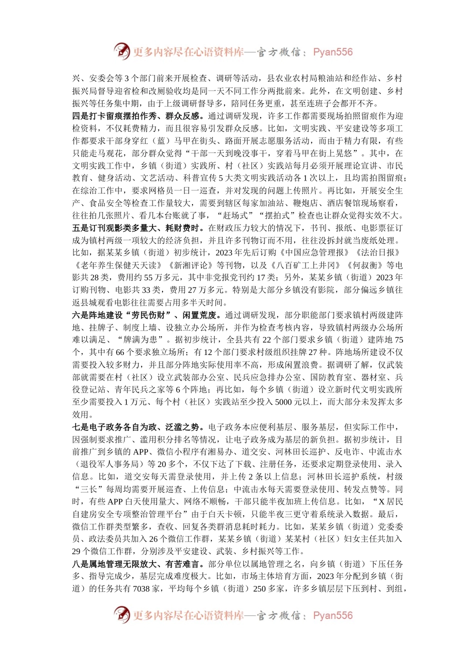 关于深入推进基层减负的调研报告.docx_第2页