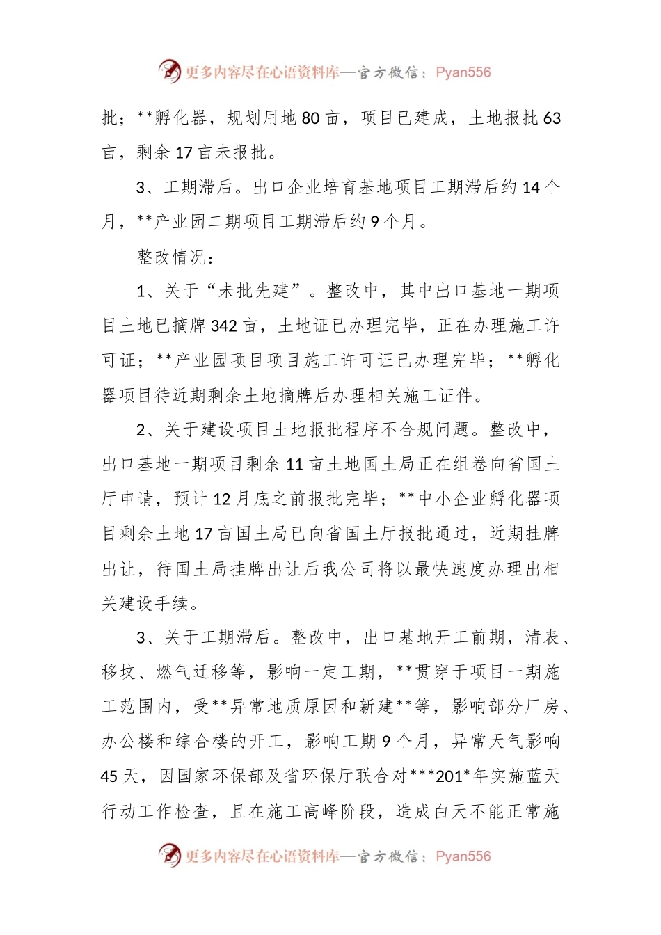 关于审计发现问题的整改报告.docx_第2页