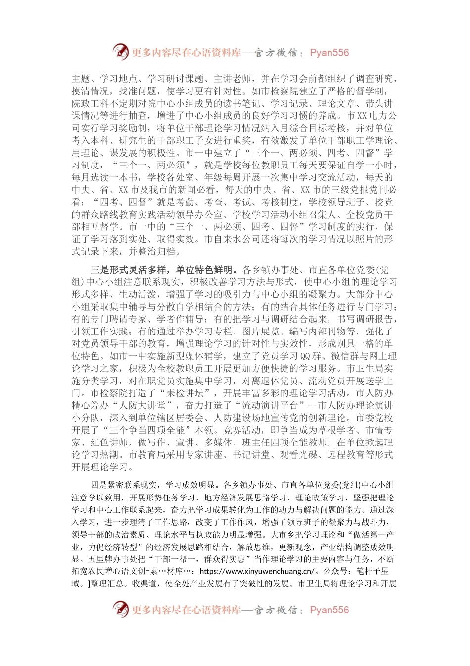 关于党委理论中心小组学习情况的调研报告.docx_第2页