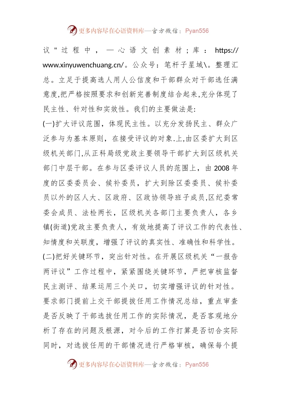 关于干部选拔任用工作分析报告.docx_第2页