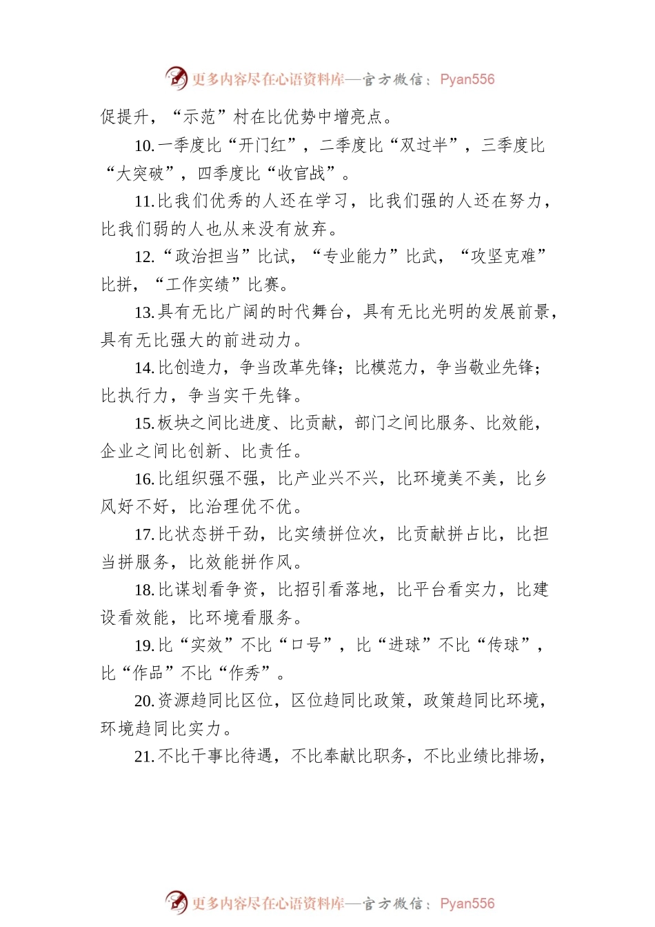 关于“比”字型的排比句40例.docx_第2页
