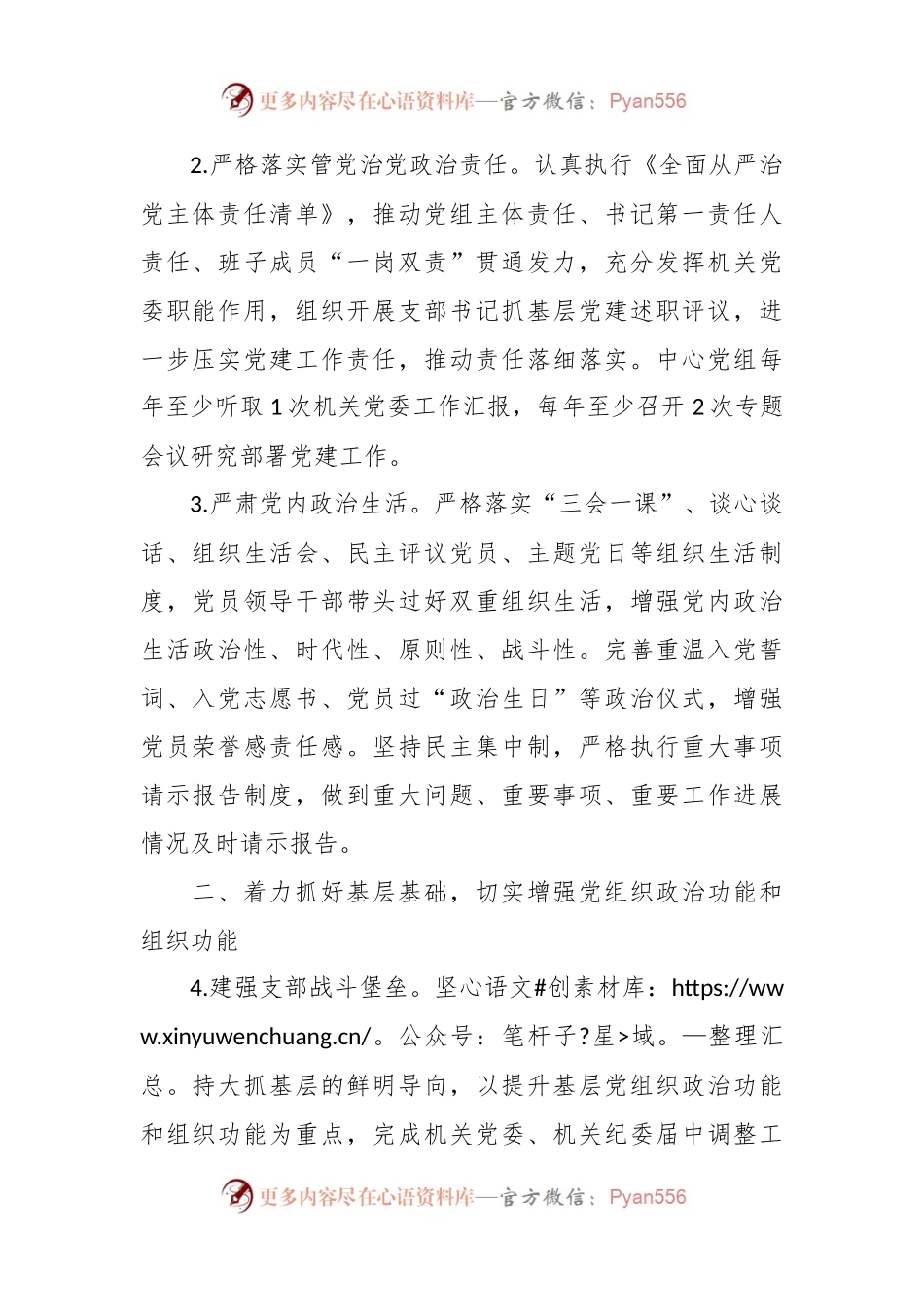 单位2024年党建暨党风廉政建设工作要点.docx_第2页
