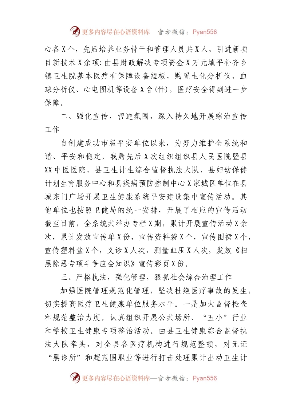 卫健局平安单位复查工作自查情况报告.docx_第2页