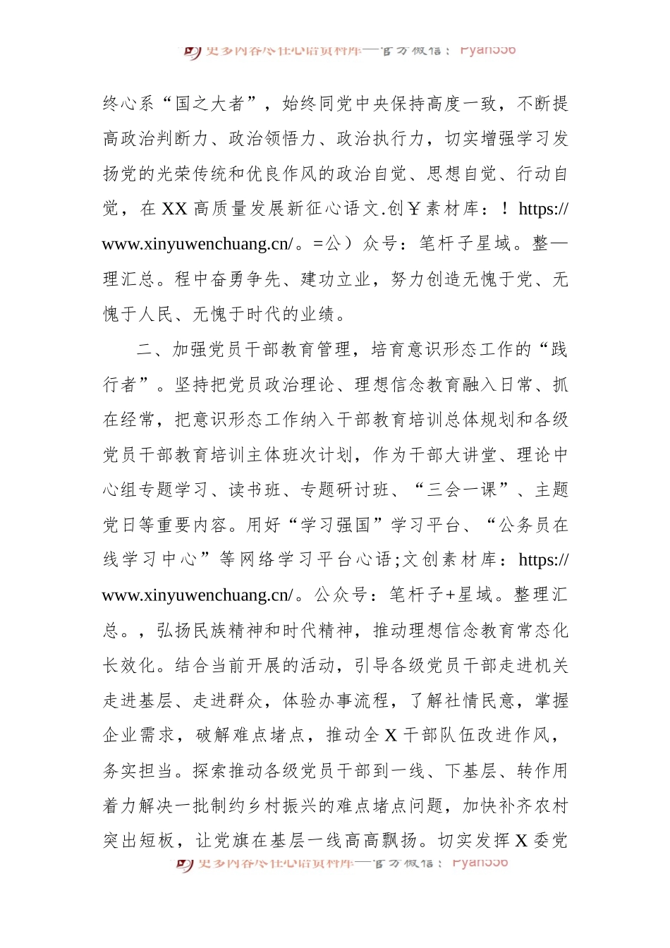 关于意识形态工作的学习心得体会.docx_第2页