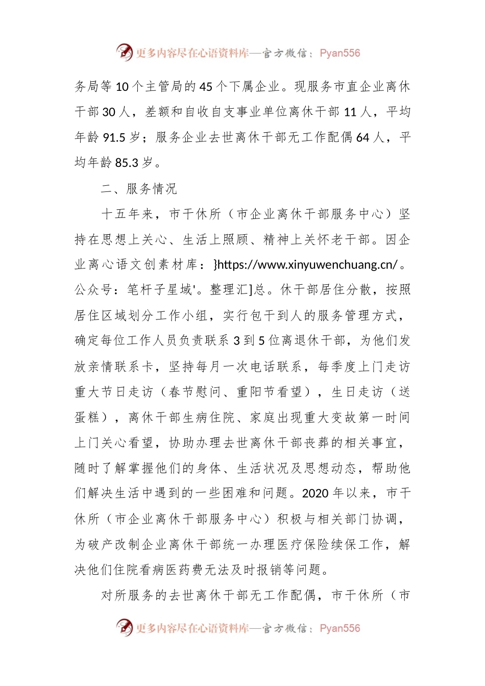 关于对市直企业离休干部服务工作的调研.docx_第2页