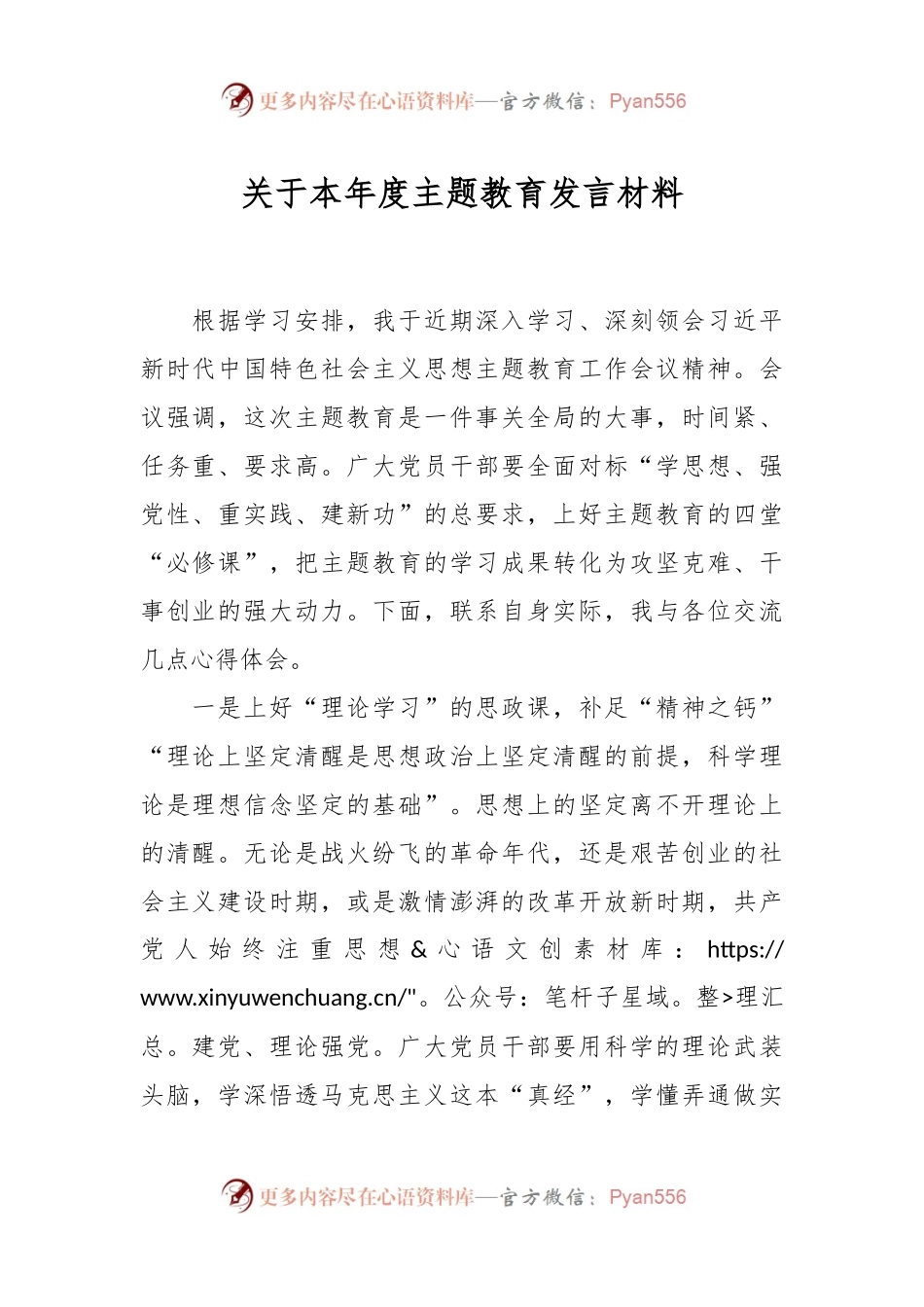 关于本年度主题教育发言材料.docx_第1页