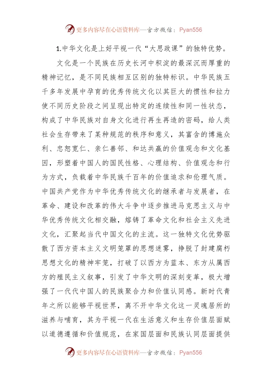 关于上好高校“大思政课”主题党课讲稿.docx_第2页