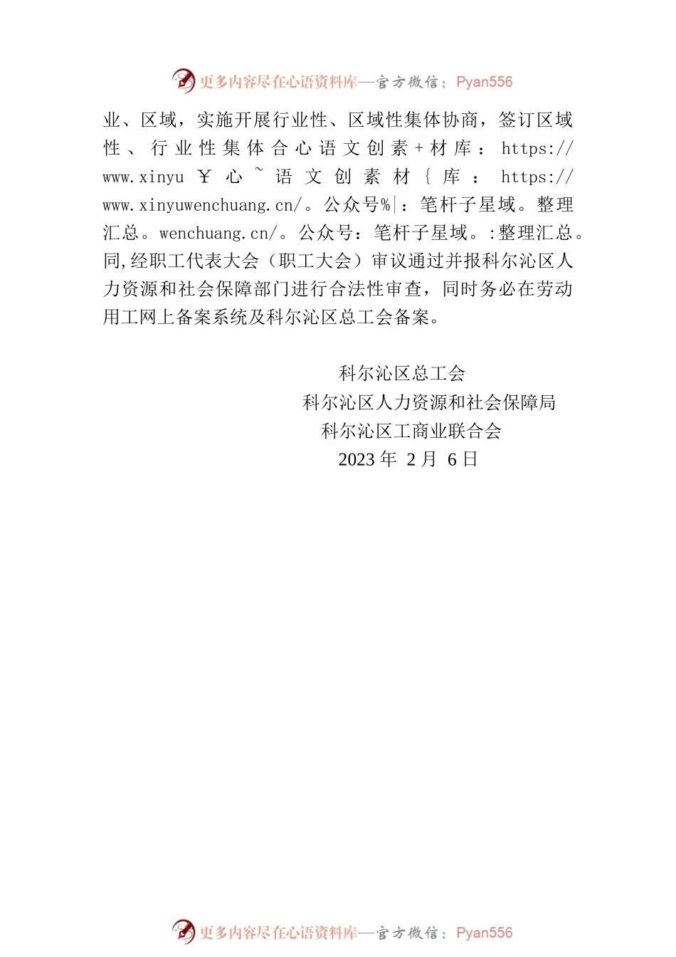 关于开展2023年集体协商工作的温馨提示函.docx_第2页