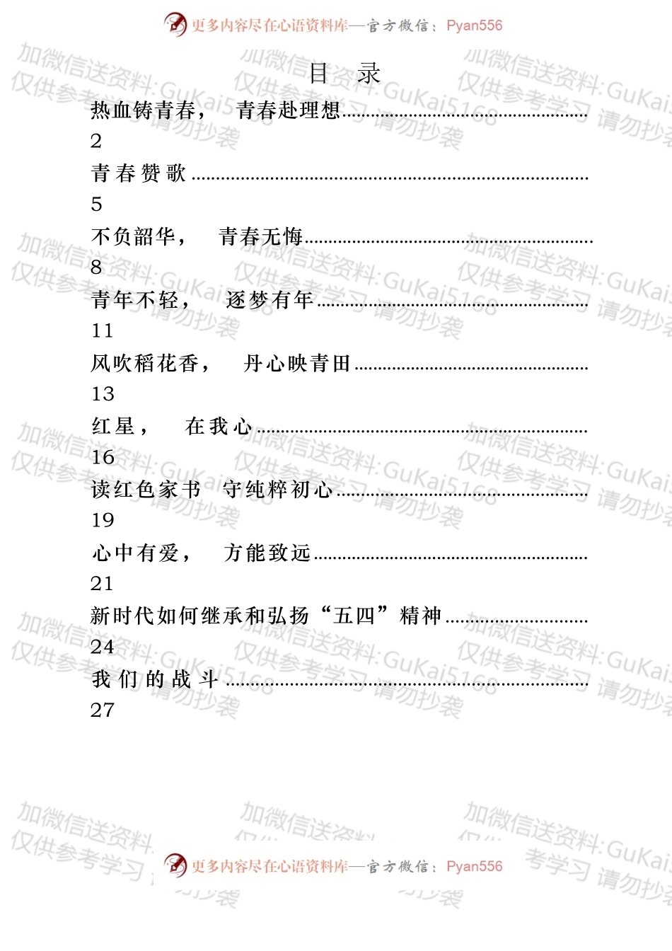 医院系统世界读书日“读书月”演讲材料汇编（10篇）.docx_第1页