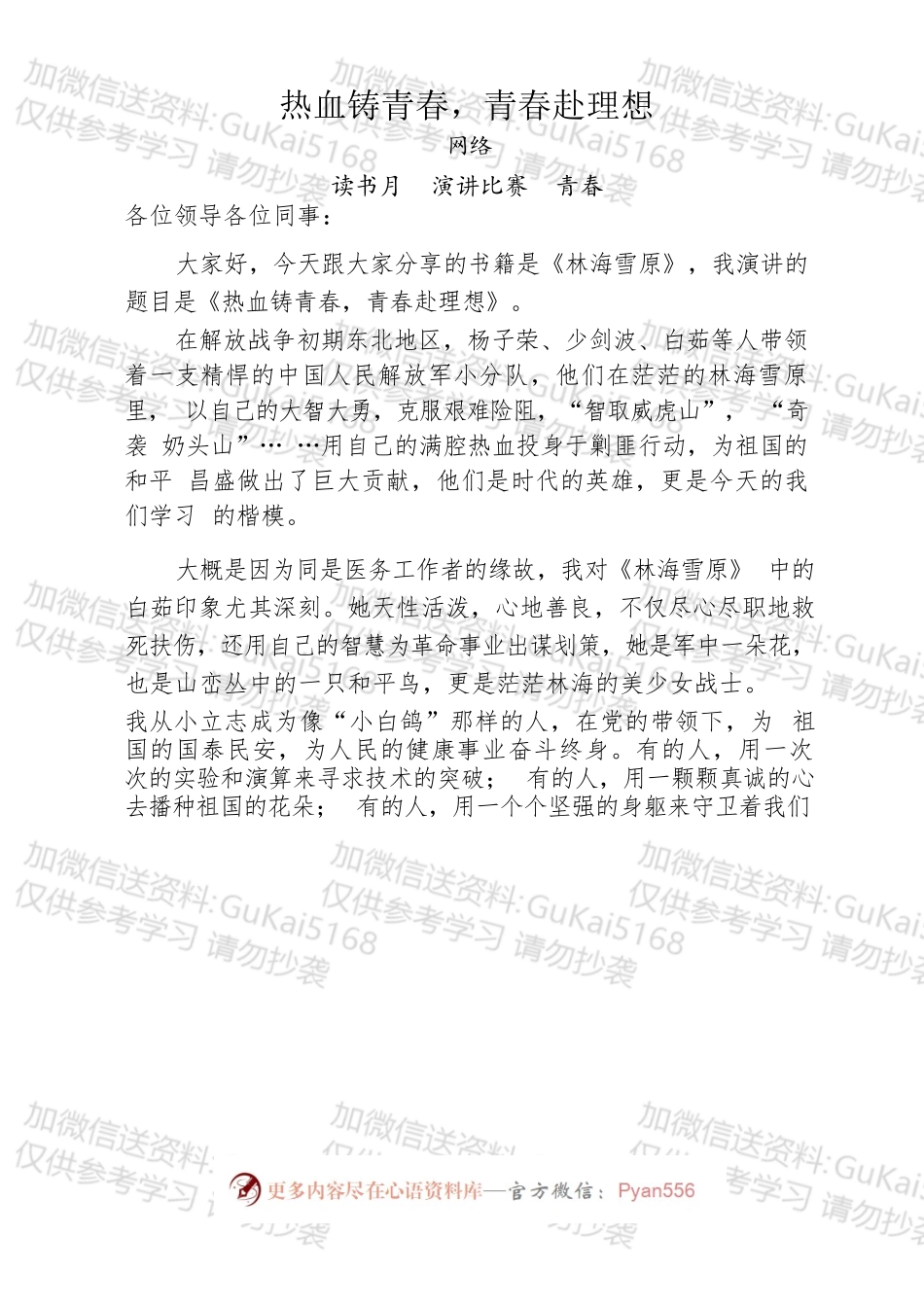 医院系统世界读书日“读书月”演讲材料汇编（10篇）.docx_第2页