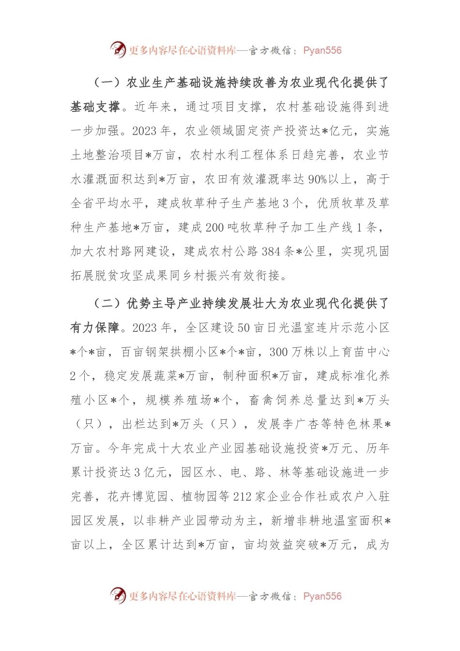 关于建设全省农业现代化先行区的调研报告.docx_第2页