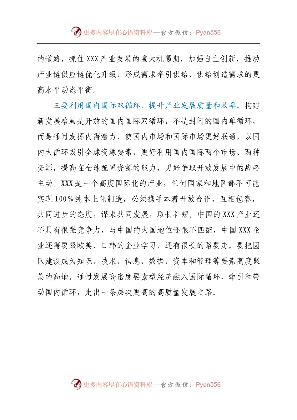 关于学习《习近平新时代中国特色社会主义思想学习问答》专题研讨会的发言.docx_第2页