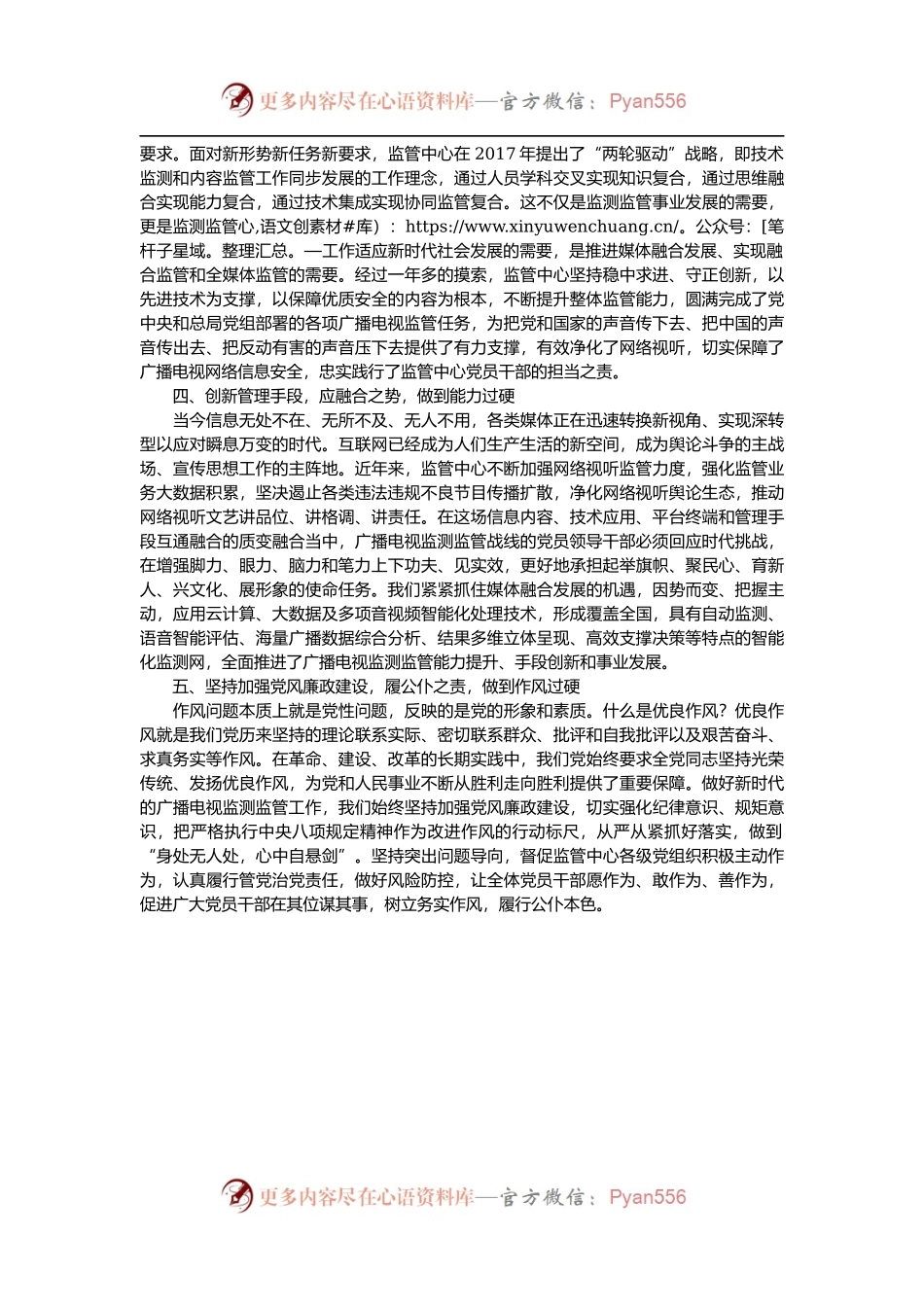 加强党员党性修养研讨发言材料.docx_第2页