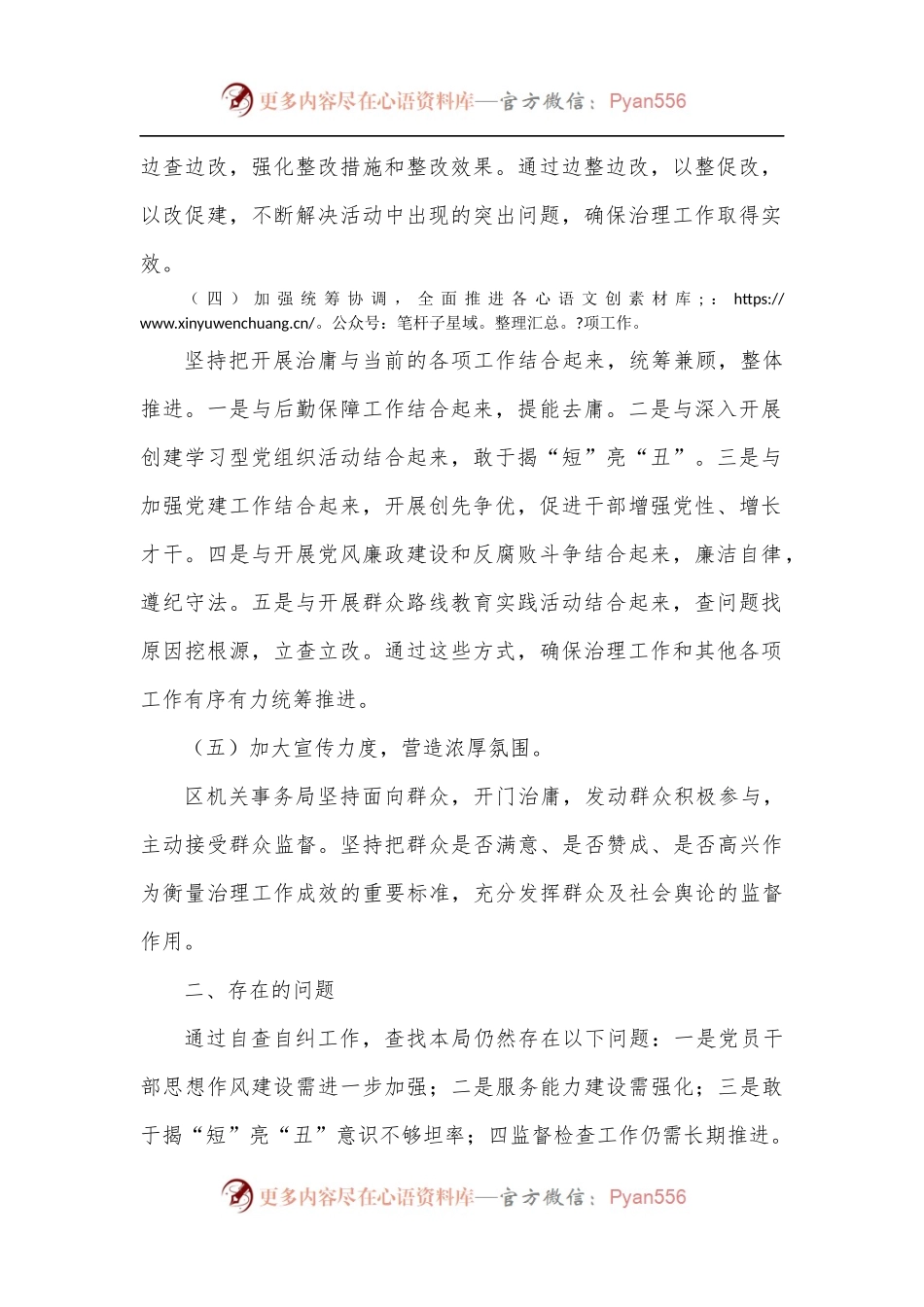 区机关事务局开展加强党员干部作风建设整治庸懒散慢拖不作为乱作为等问题专项治理工作的自查报告.docx_第2页