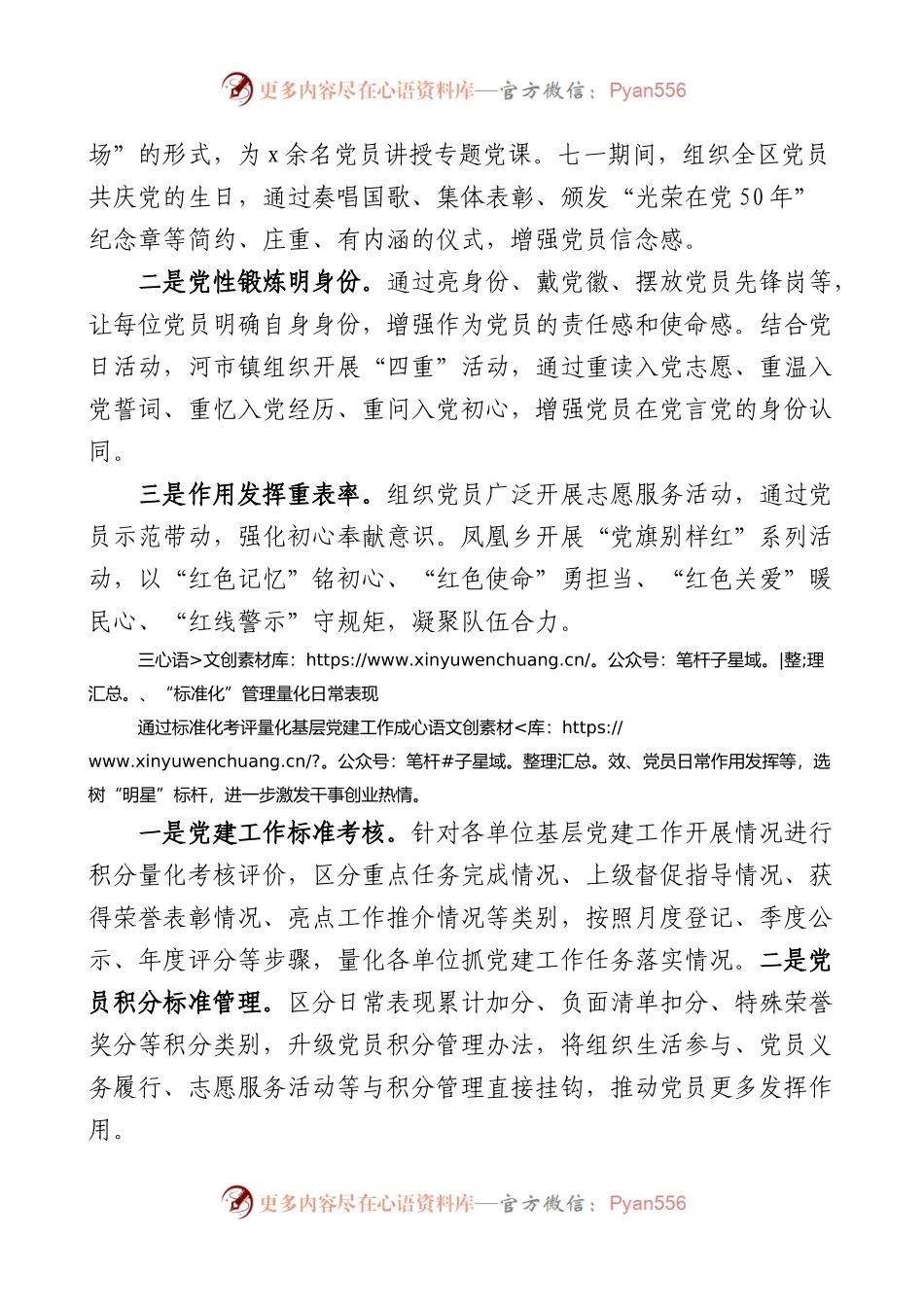 区严肃组织生活工作经验材料总结汇报报告.docx_第2页