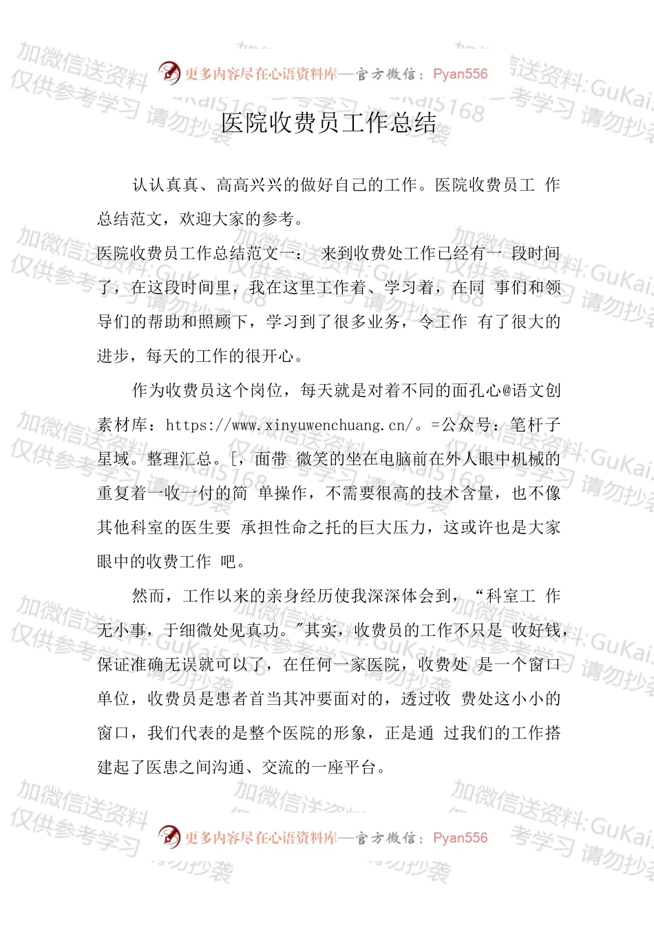 医院收费员工作总结.docx_第1页