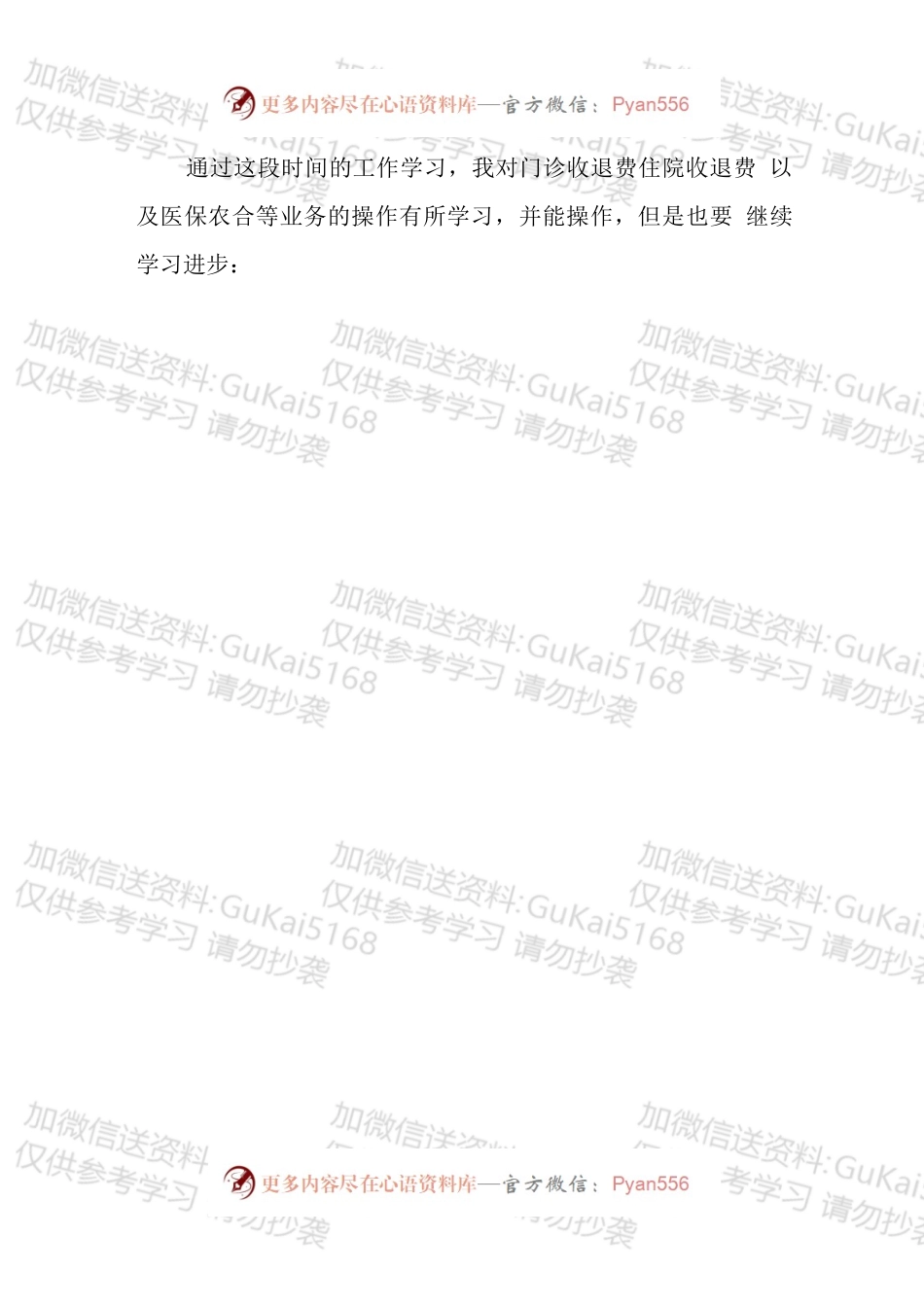 医院收费员工作总结.docx_第2页