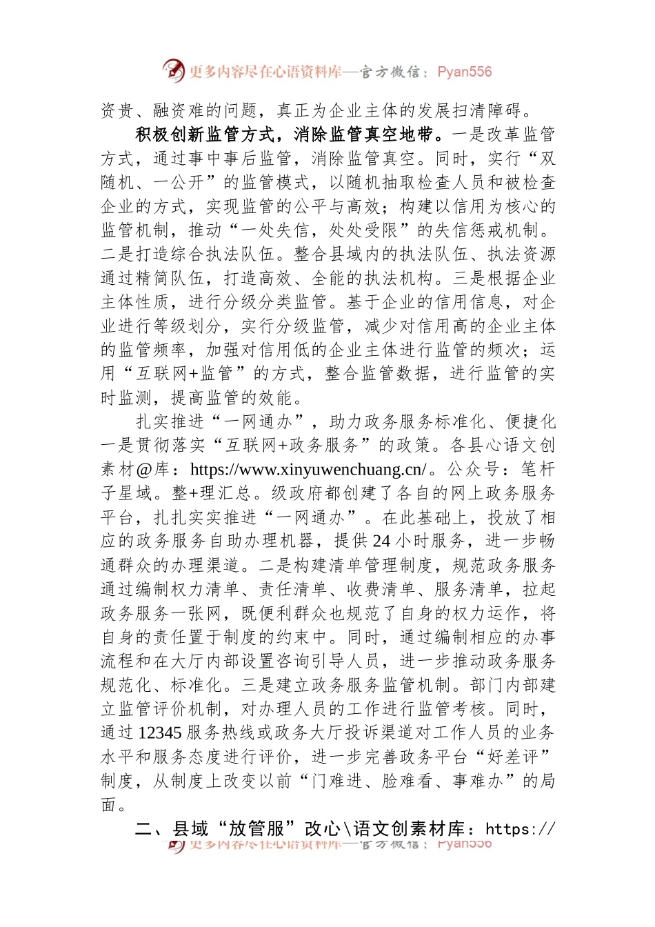 关于进一步优化县域“放管服”改革工作的调研报告.docx_第2页