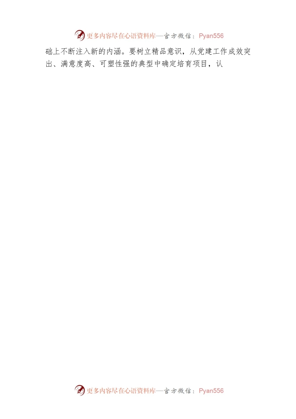 创新“做媒” 让党建品牌“货真价实”.docx_第2页
