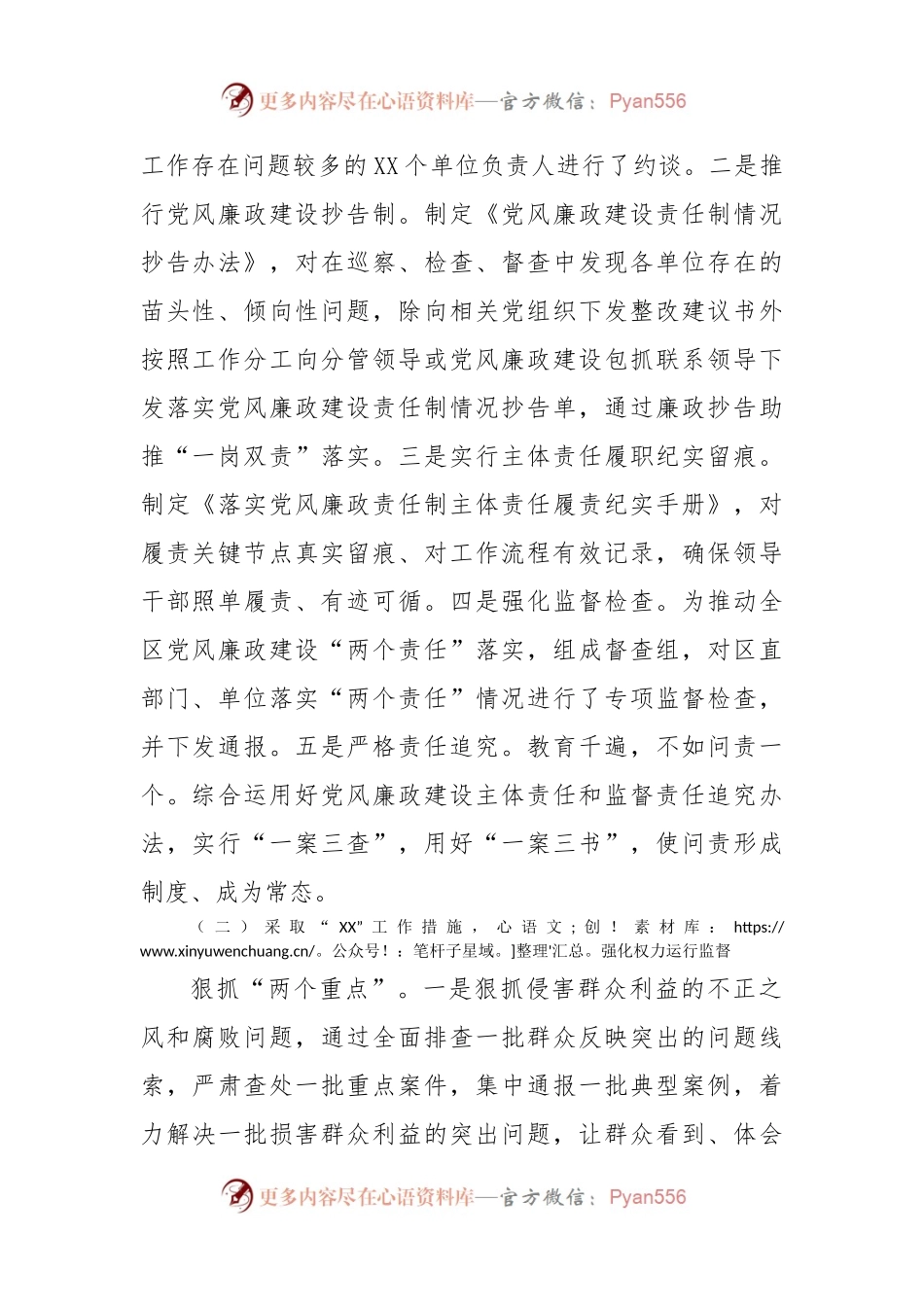 区委2022年上半年全面从严治党和作风纪律整治工作总结 （2）.docx_第2页