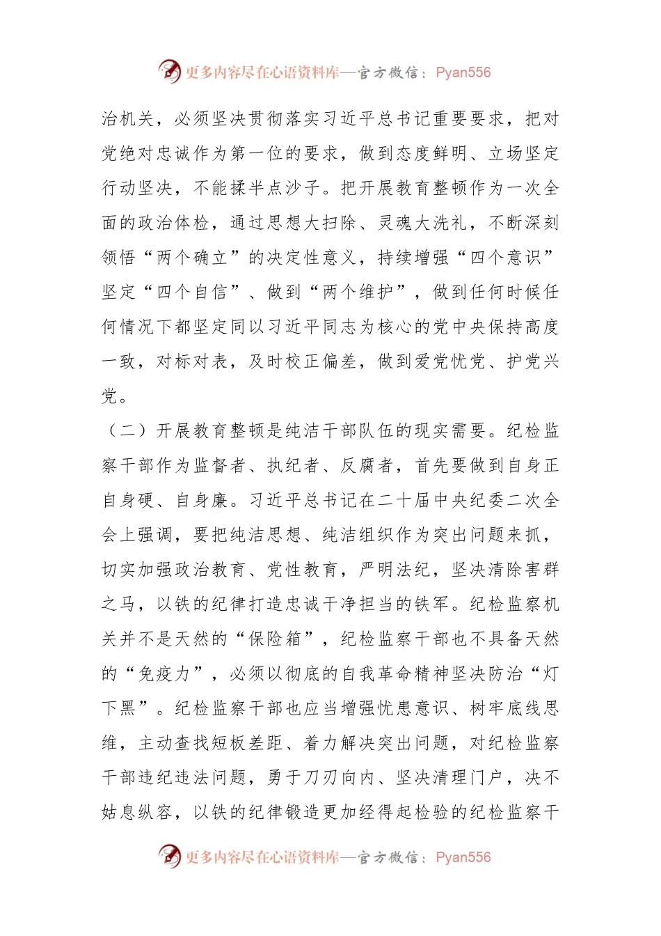 关于纪检监察干部个人党性分析报告.docx_第2页