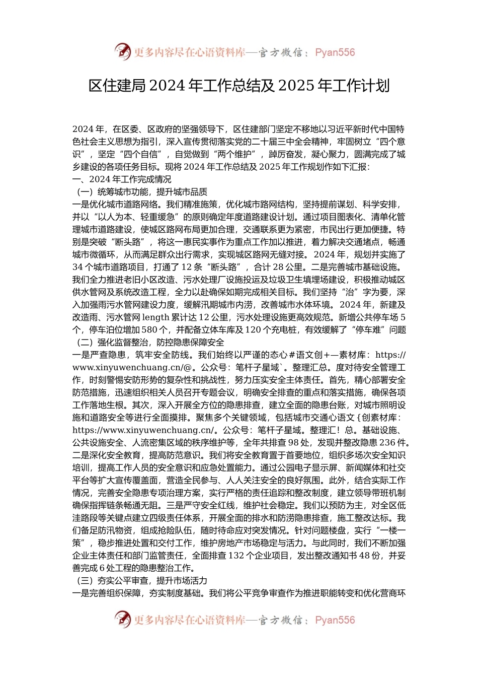 区住建局2024年工作总结及2025年工作计划.docx_第1页