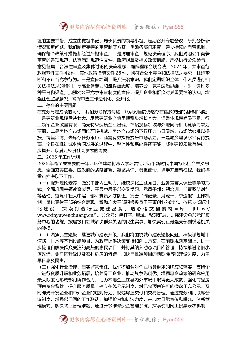 区住建局2024年工作总结及2025年工作计划.docx_第2页