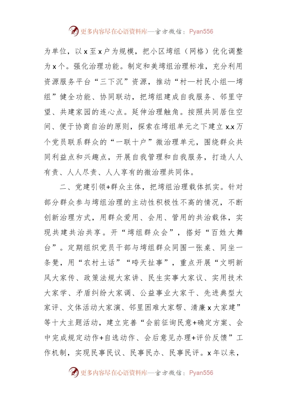 关于党建引领基层治理体制机制创新试点工作经验材料.docx_第2页
