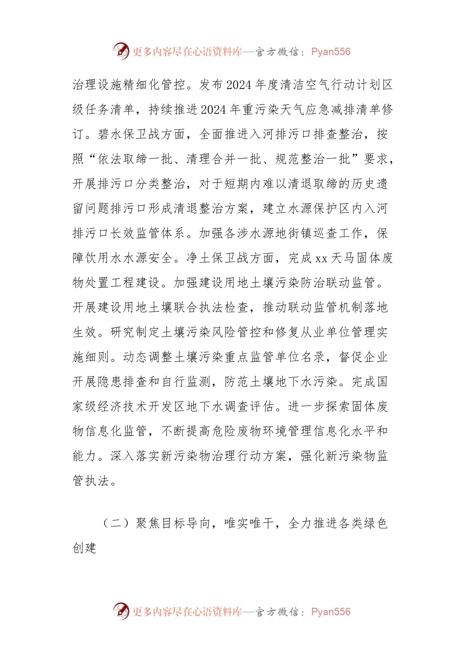 区生态环境局2024年工作计划.docx_第2页