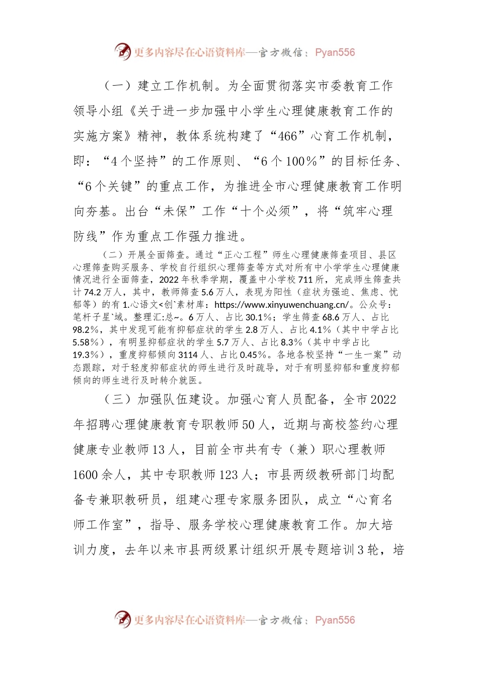 关于心理健康教育情况的调研报告.docx_第2页