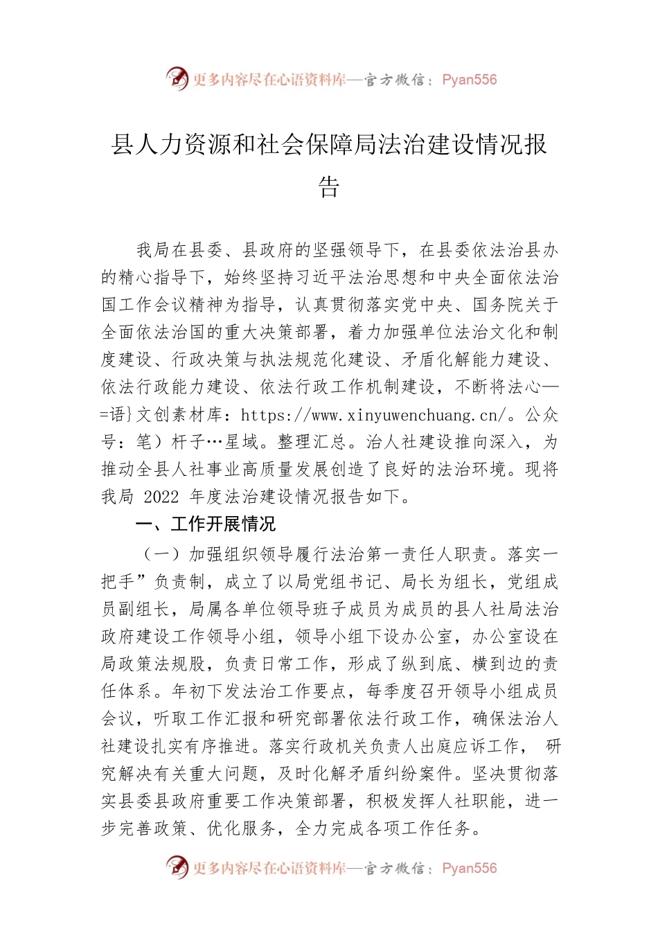 县人力资源和社会保障局法治建设情况报告.docx_第1页