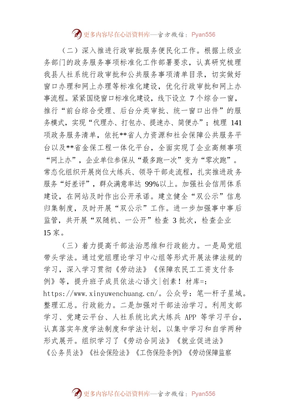 县人力资源和社会保障局法治建设情况报告.docx_第2页