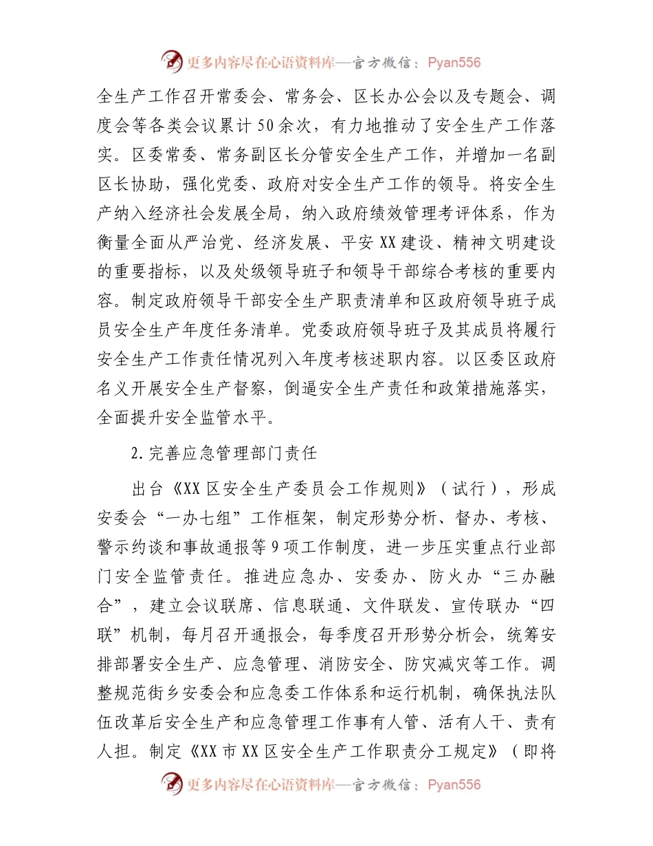 区“十四五”时期应急管理事业发展规划执行情况中期评估报告.docx_第2页
