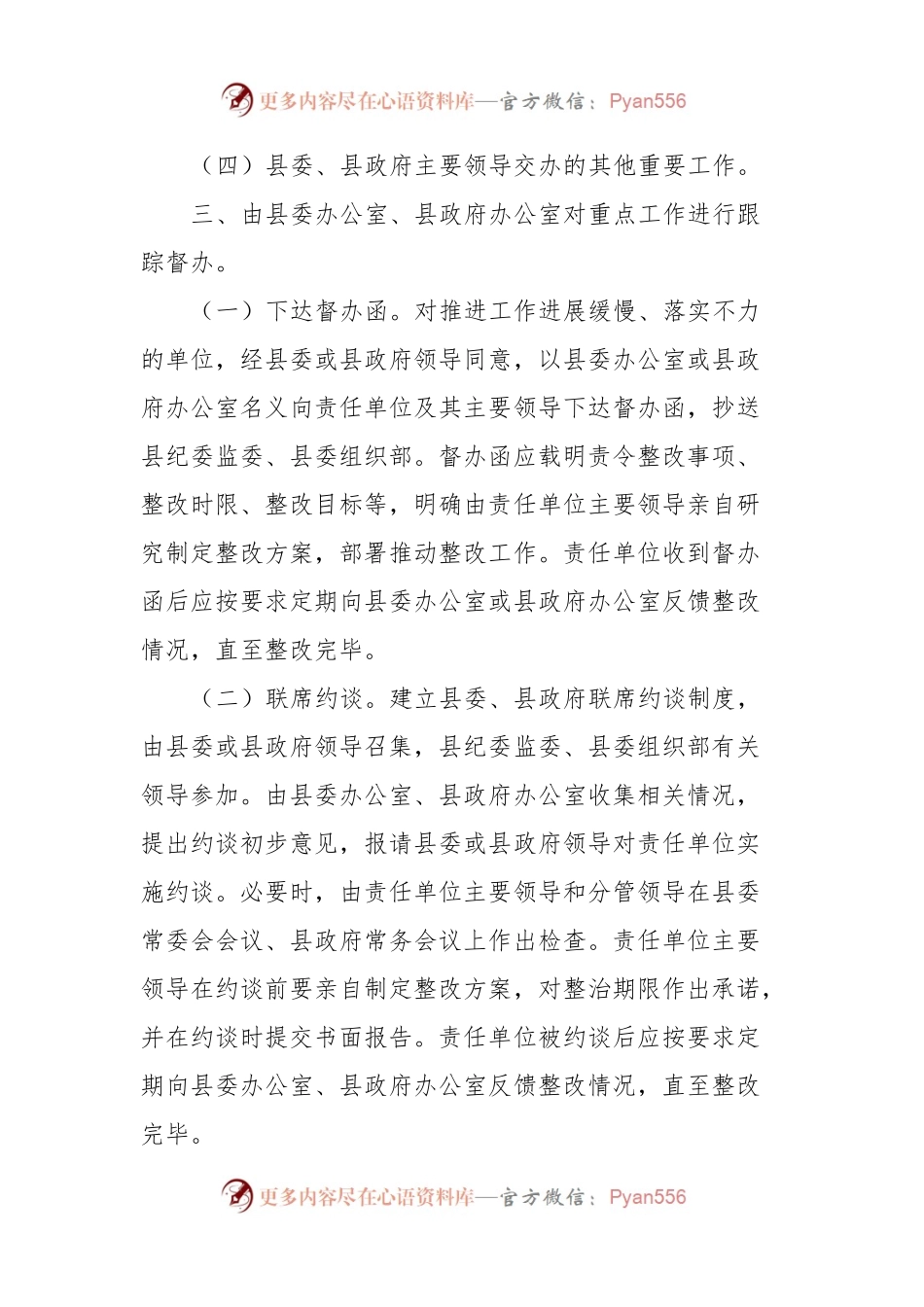 关于建立XX县重点工作督查联动机制的通知.docx_第2页