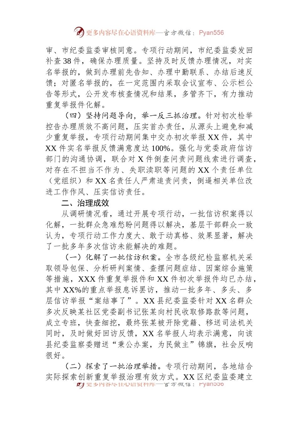 关于治理重复举报情况的调研报告.docx_第2页