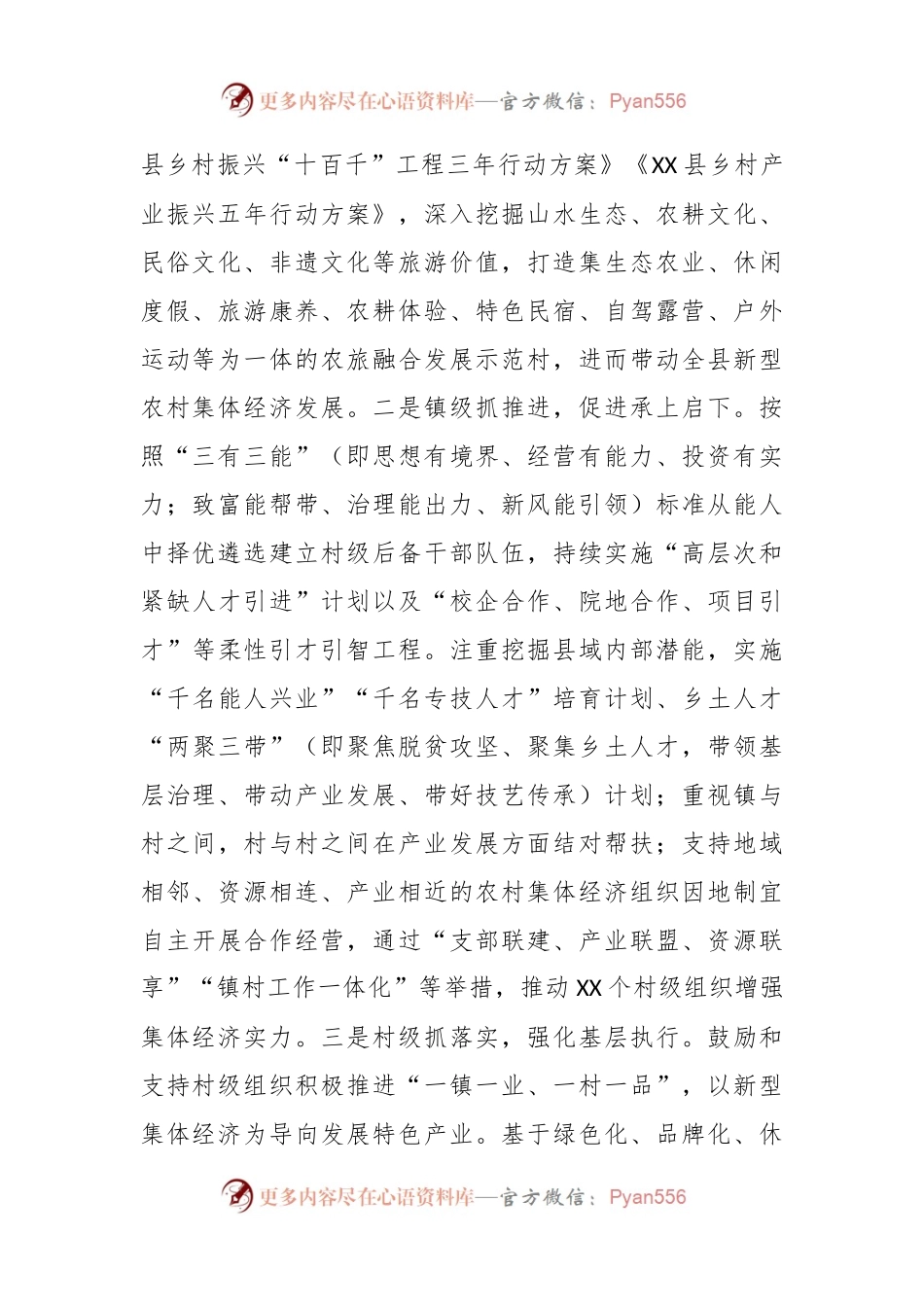 关于某县农村集体经济发展壮大情况的调研报告.docx_第2页