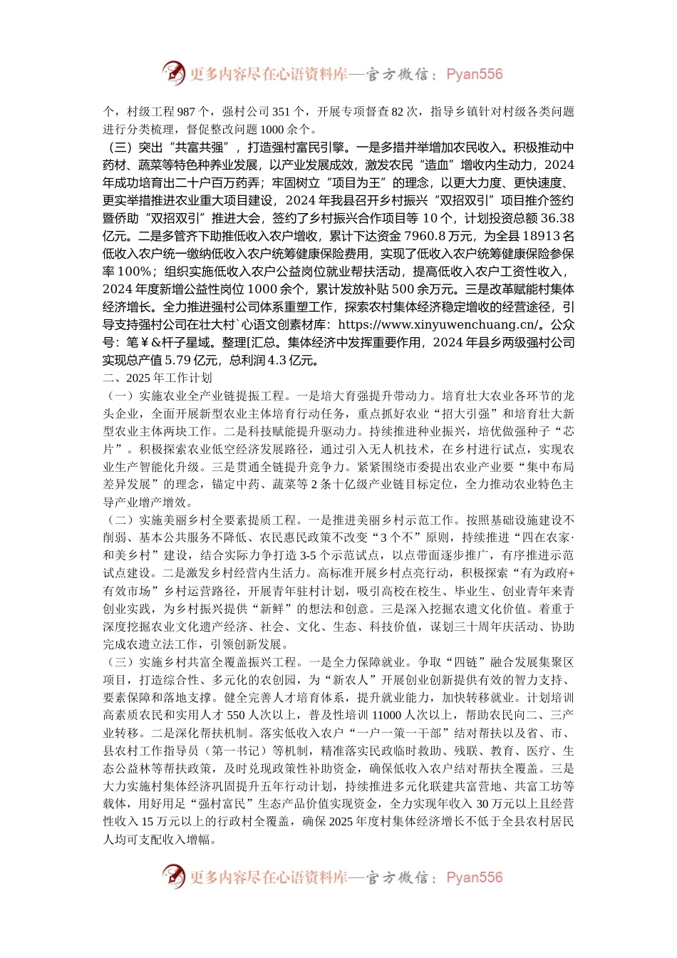 农业农村局2024年工作总结及2025年工作计划.docx_第2页