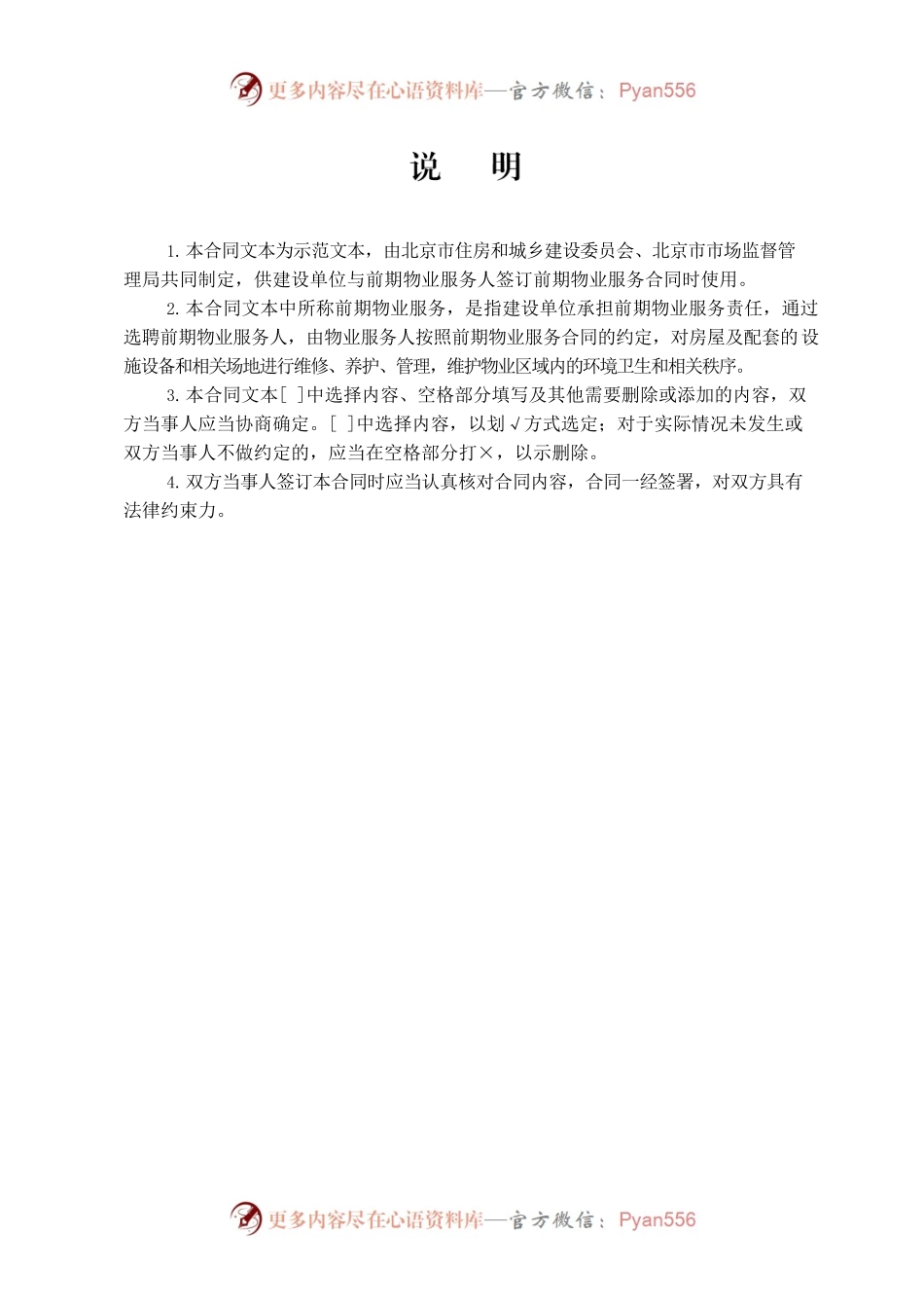 北京市前期物业服务合同(2021).docx_第2页